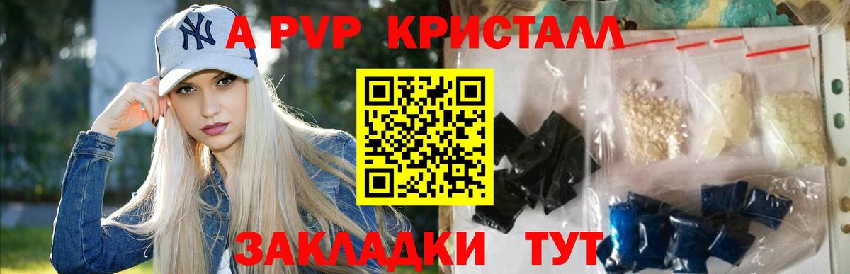 Кореновск  А ПВП  А ПВП Соль  Вход с VPN  APVP кристаллы 