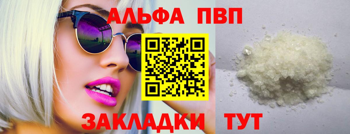 A-PVP мука Кореновск