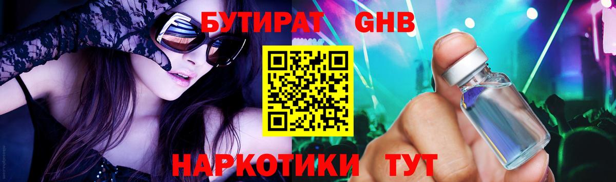Бутират оксибутират Кореновск
