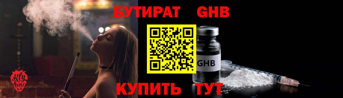 Кореновск  Бутират оксибутират  Вход с VPN 