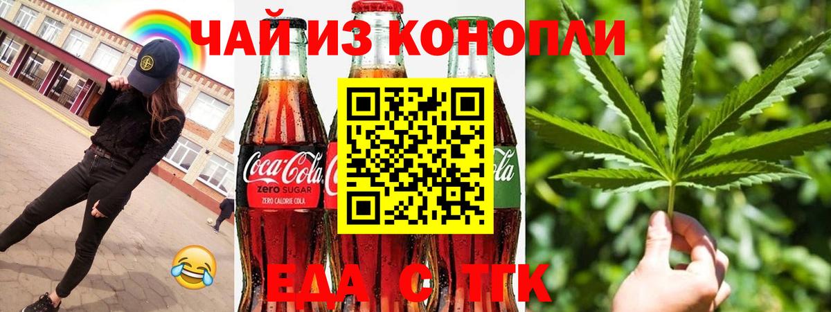 Кореновск  Еда ТГК конопля  Вход с VPN 