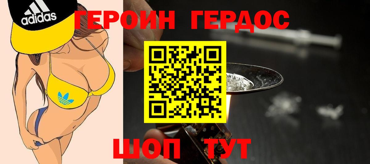 Героин белый Кореновск