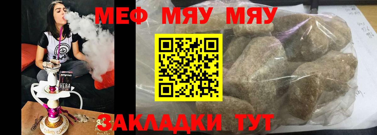 МЯУ-МЯУ кристаллы  Вход с VPN  Меф VHQ  Меф  Кореновск 