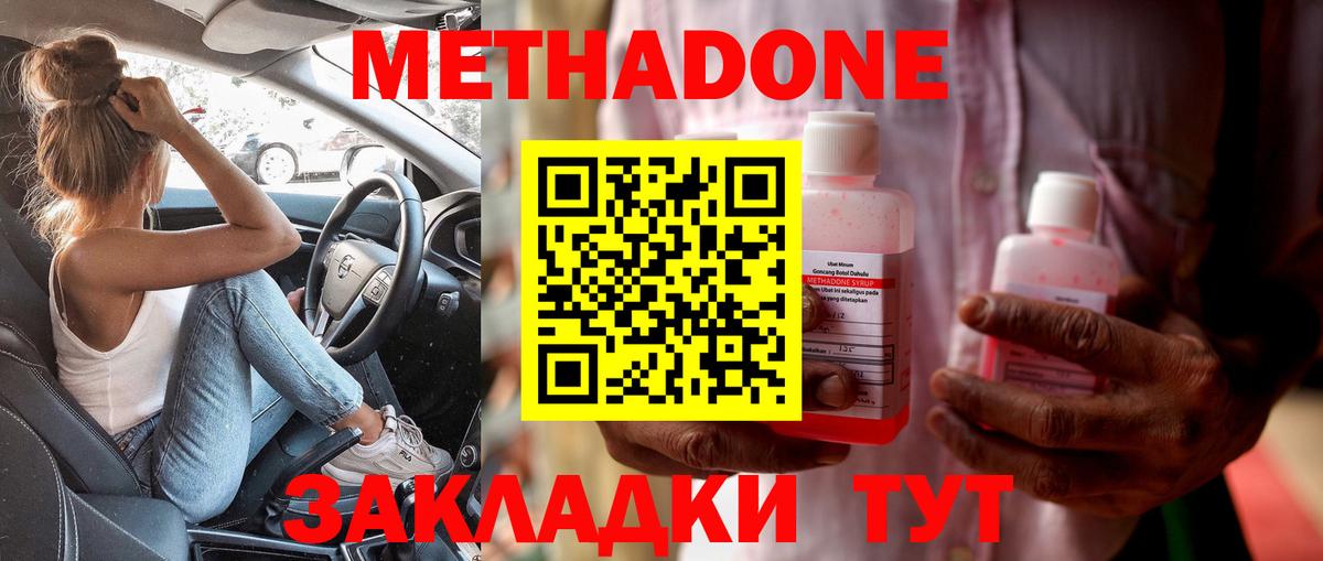 МЕТАДОН кристалл  Вход с VPN  Кореновск 